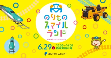 のりものスマイルランドのイメージ