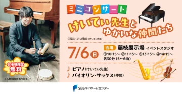ミニコンサート　けいてぃ先生とゆかいな仲間たちのイメージ