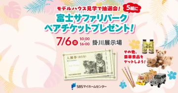 富士サファリパークペアチケットプレゼント！のイメージ