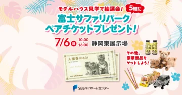 富士サファリパークペアチケットプレゼント！のイメージ