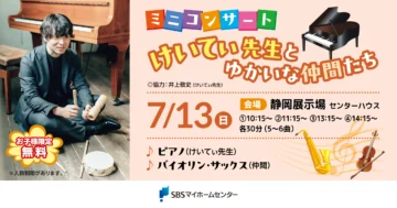 ミニコンサート　けいてぃ先生とゆかいな仲間たちのイメージ