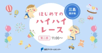 【第二部11:00～】はじめてのハイハイレースのイメージ