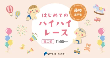 【第二部11:00～】はじめてのハイハイレースのイメージ
