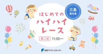 【第二部11:00～】はじめてのハイハイレースのイメージ