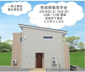 おうち見学会のイメージ