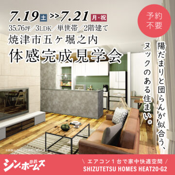 おうち見学会のイメージ