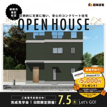 おうち見学会のイメージ