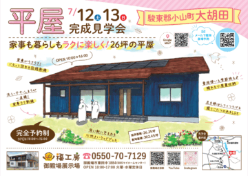 おうち見学会のイメージ