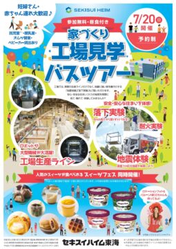 バス見学会／工場見学のイメージ