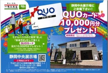 【今だけクオカード最大１００００円分プレゼントキャンペーン開催中】※HPより来場予約を初めてご利用の方に限らせていただきますのイメージ