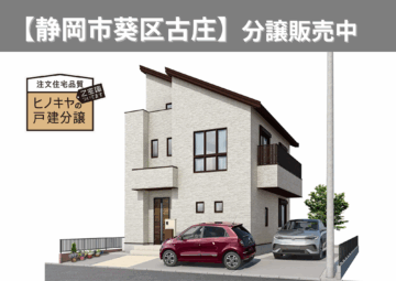分譲地／建売のイメージ