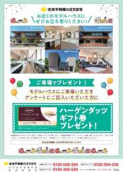 ご来場でプレゼント！のイメージ