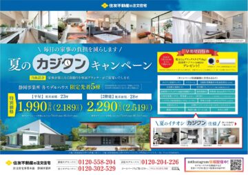 夏のカジタンキャンペーン！のイメージ