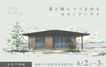 おうち見学会のイメージ
