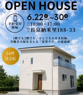 おうち見学会のイメージ