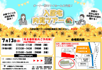 おうち見学会のイメージ