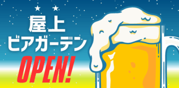 8/29(金)屋上ビアガーデン開催！のイメージ