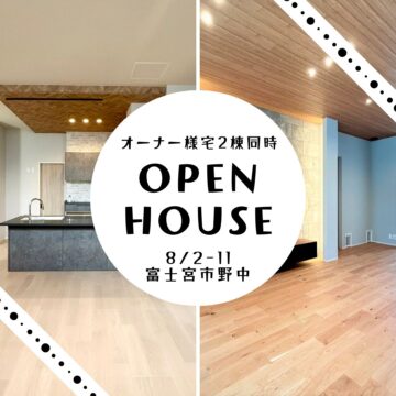 おうち見学会のイメージ