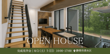 おうち見学会のイメージ