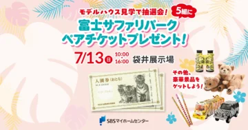 富士サファリパークペアチケットプレゼント！のイメージ