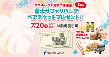 富士サファリパークペアチケットプレゼント！のイメージ