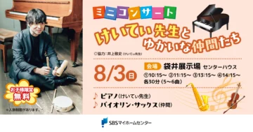 ミニコンサート　けいてぃ先生とゆかいな仲間たちのイメージ