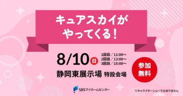 キュアスカイがやってくる！のイメージ