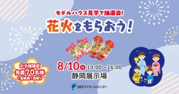 花火をもらおう！のイメージ