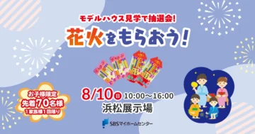 花火をもらおう！のイメージ