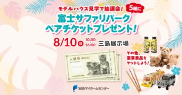 富士サファリパークペアチケットプレゼント！のイメージ