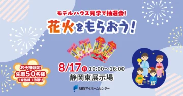 花火をもらおう！のイメージ