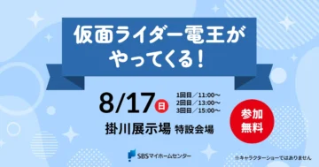 仮面ライダー電王がやってくる！のイメージ
