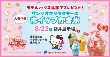 サンリオキャラクターズ　えらべるホイップかき氷のイメージ