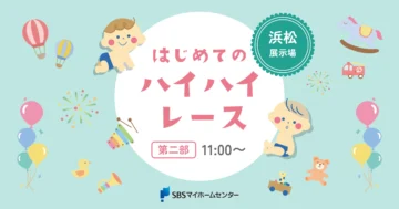 【第二部11:00～】はじめてのハイハイレースのイメージ