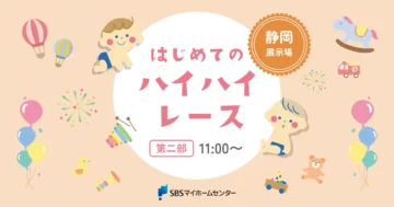【第二部11:00～】はじめてのハイハイレースのイメージ
