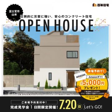 おうち見学会のイメージ