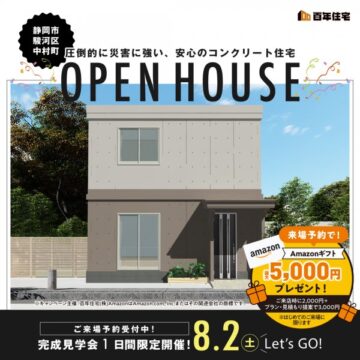 おうち見学会のイメージ