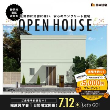 おうち見学会のイメージ