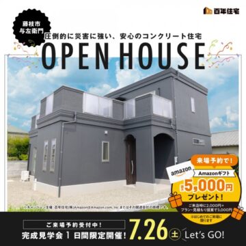 おうち見学会のイメージ