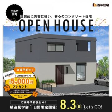 おうち見学会のイメージ