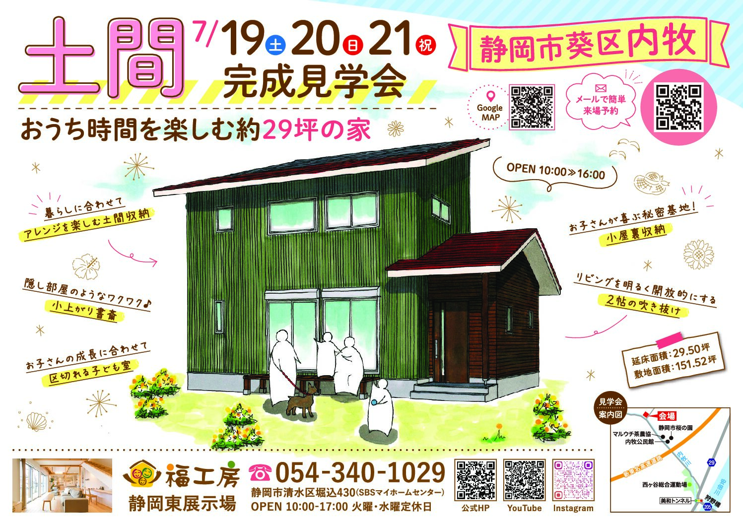 おうち見学会のイメージ