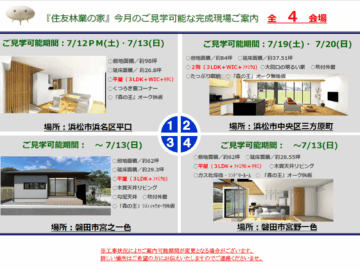 おうち見学会のイメージ