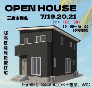 おうち見学会のイメージ