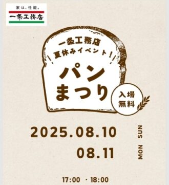 【先着10名様限定】夏休みイベント～夜カフェOPEN～★美味しいパンとお飲み物でホッと一息つきながら楽しいひと時を★のイメージ
