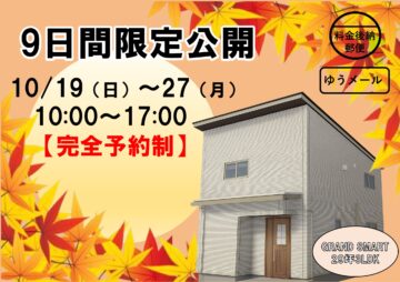 おうち見学会のイメージ