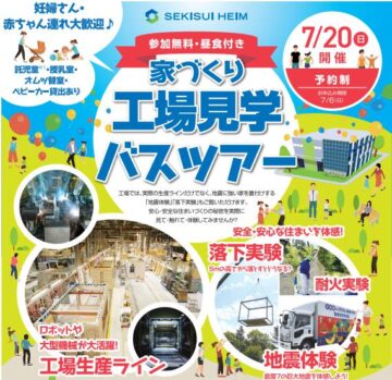 バス見学会／工場見学のイメージ