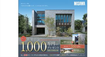 新春【新築資金1000万円プレゼントキャンペーン開催】・応募期間／2026年1月1日(木)～2月23日 (月祝)・当選発表／2026年2月26日(木)のイメージ