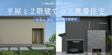おうち見学会のイメージ