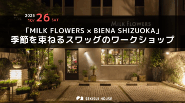 【MILK FLOWERS × BIENA SHIZUOKA】季節を束ねるスワッグのワークショップのイメージ