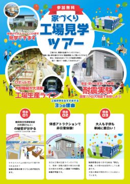 バス見学会／工場見学のイメージ